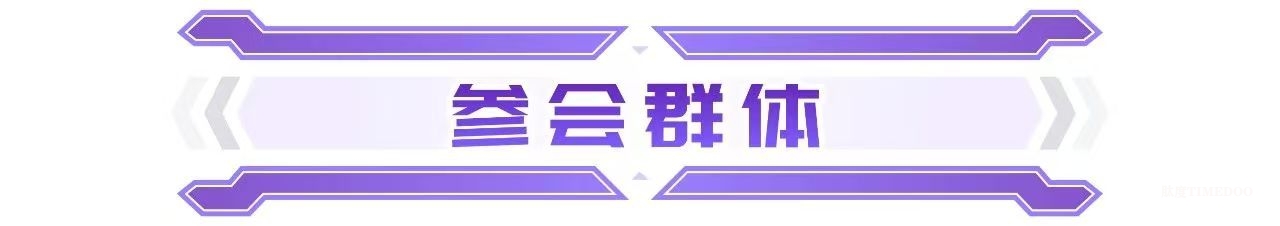 2025年6月19-20日·上海·首届中枢神经创新药物研发与转化医学峰会(CNS2025)-肽度TIMEDOO