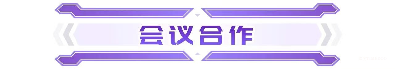 2025年6月19-20日·上海·首届中枢神经创新药物研发与转化医学峰会(CNS2025)-肽度TIMEDOO