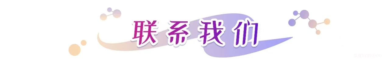 2025年06月12-13日·广州·NovaBeauty | 美妆个护研发新趋势峰会-肽度TIMEDOO