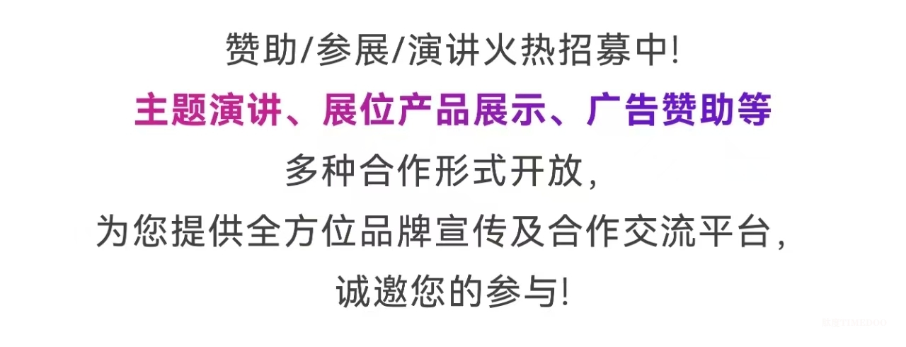 2025年06月12-13日·广州·NovaBeauty | 美妆个护研发新趋势峰会-肽度TIMEDOO