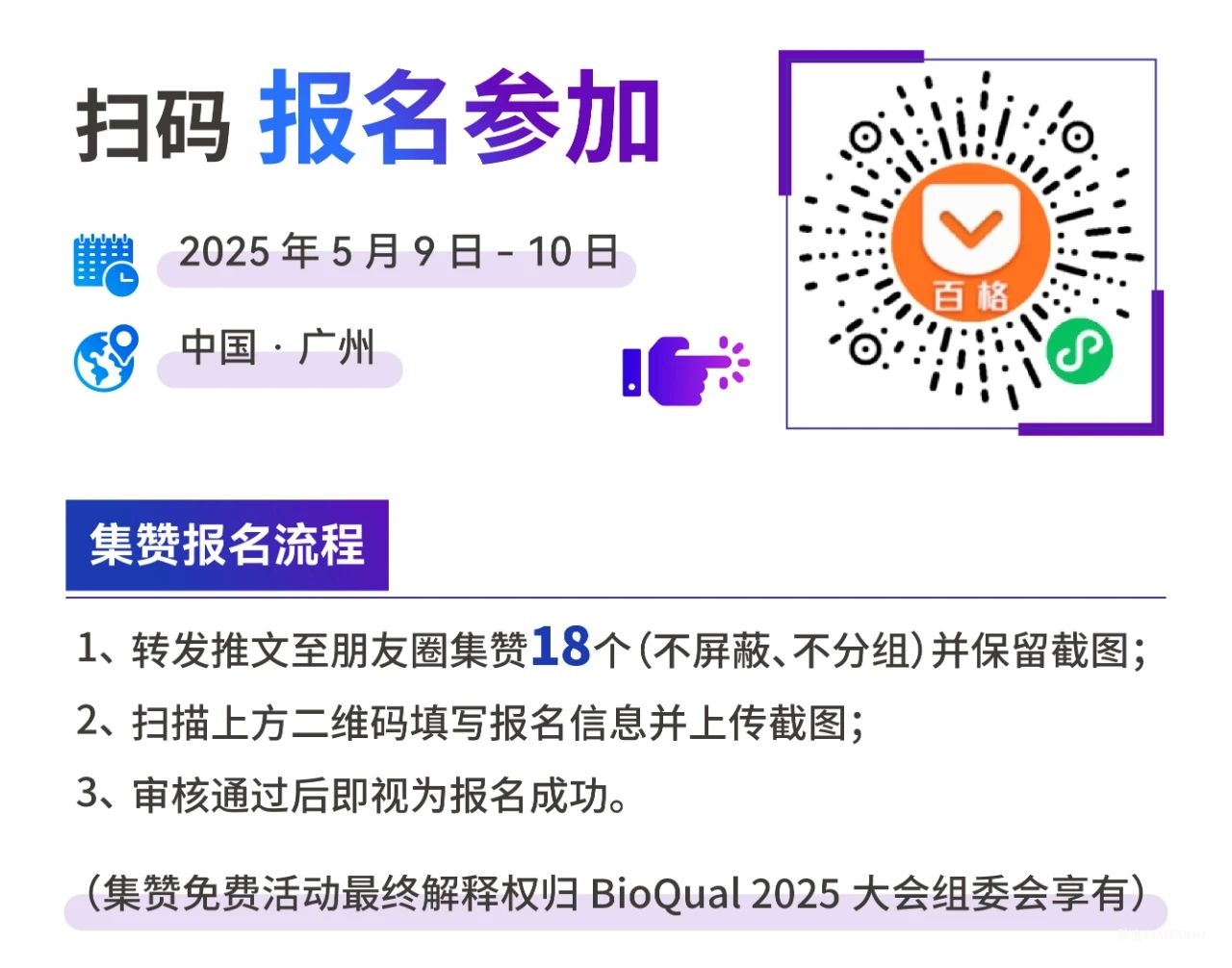 2025年5月9-10日·广州·生物制品全周期质量创新与合规大会-肽度TIMEDOO