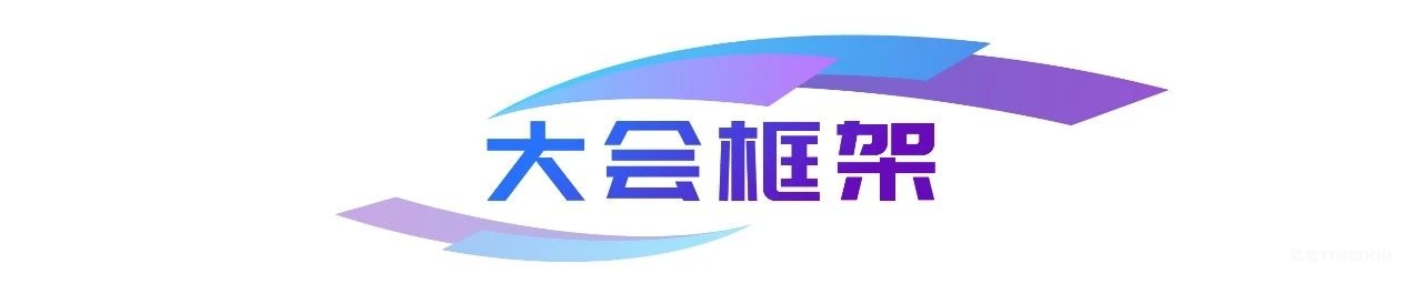 2025年5月9-10日·广州·生物制品全周期质量创新与合规大会-肽度TIMEDOO