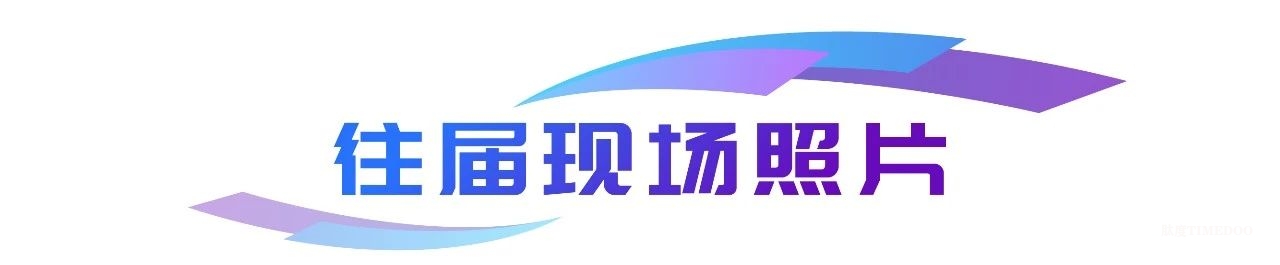 2025年5月9-10日·广州·生物制品全周期质量创新与合规大会-肽度TIMEDOO