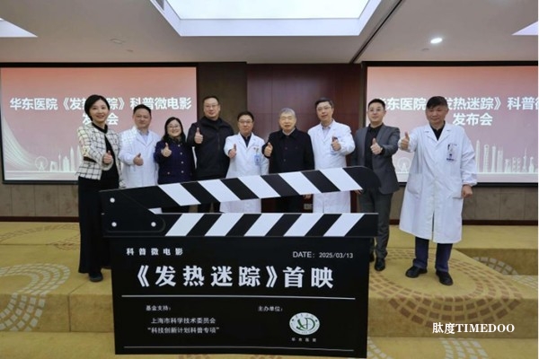 知名医院也拍短剧？《发热迷踪》揭开隐匿发热背后的生命真相！-肽度TIMEDOO