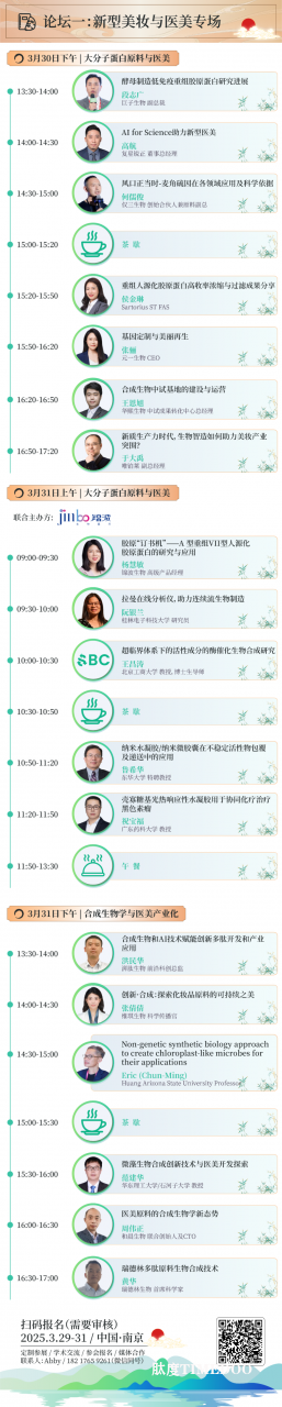 pic 参会倒计时!3.30-31日南京,2025合成生物学产业博览会即将召开!-肽度TIMEDOO