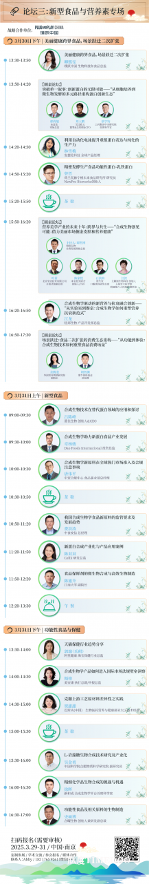 pic 参会倒计时!3.30-31日南京,2025合成生物学产业博览会即将召开!-肽度TIMEDOO