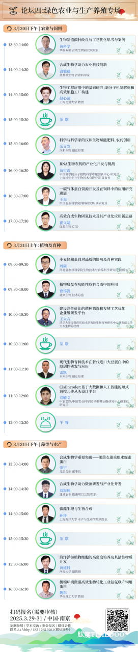 pic 参会倒计时!3.30-31日南京,2025合成生物学产业博览会即将召开!-肽度TIMEDOO