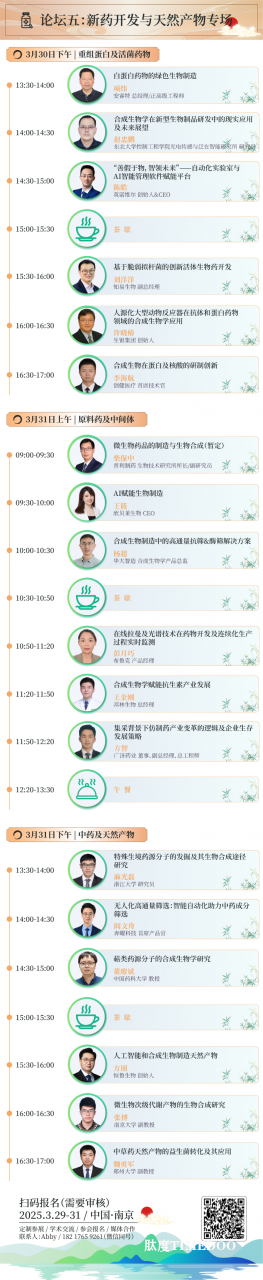 pic 参会倒计时!3.30-31日南京,2025合成生物学产业博览会即将召开!-肽度TIMEDOO