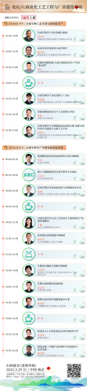 pic 参会倒计时!3.30-31日南京,2025合成生物学产业博览会即将召开!-肽度TIMEDOO