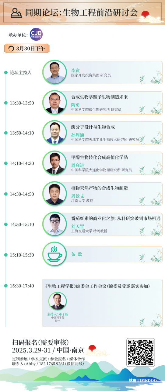 pic 参会倒计时!3.30-31日南京,2025合成生物学产业博览会即将召开!-肽度TIMEDOO
