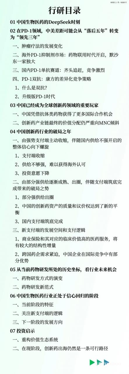 中国生物医药的「DeepSeek时刻」