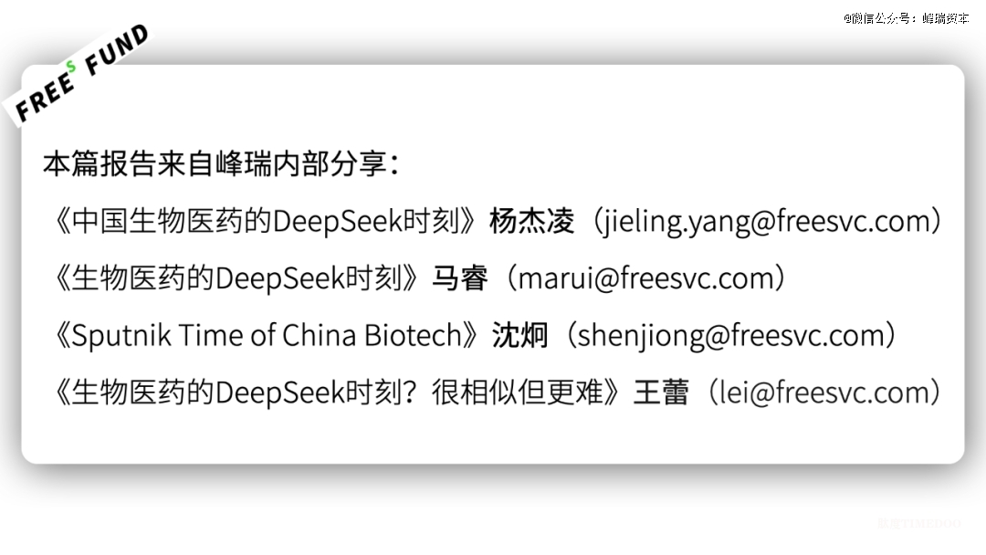 中国生物医药的「DeepSeek时刻」-肽度TIMEDOO