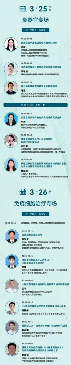 2025 第十七届（上海）细胞产业大会将于3月25-26日将在沪举办-肽度TIMEDOO