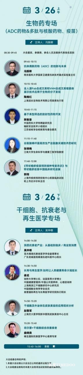 2025 第十七届（上海）细胞产业大会将于3月25-26日将在沪举办-肽度TIMEDOO