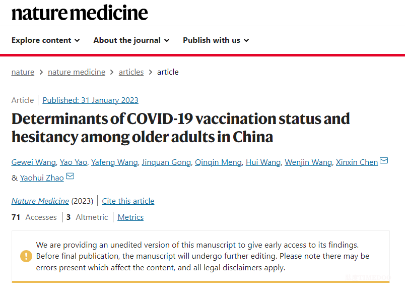 国家发展研究院赵耀辉研究团队CHARLS调查揭示影响我国老年人接种新冠疫苗的主因