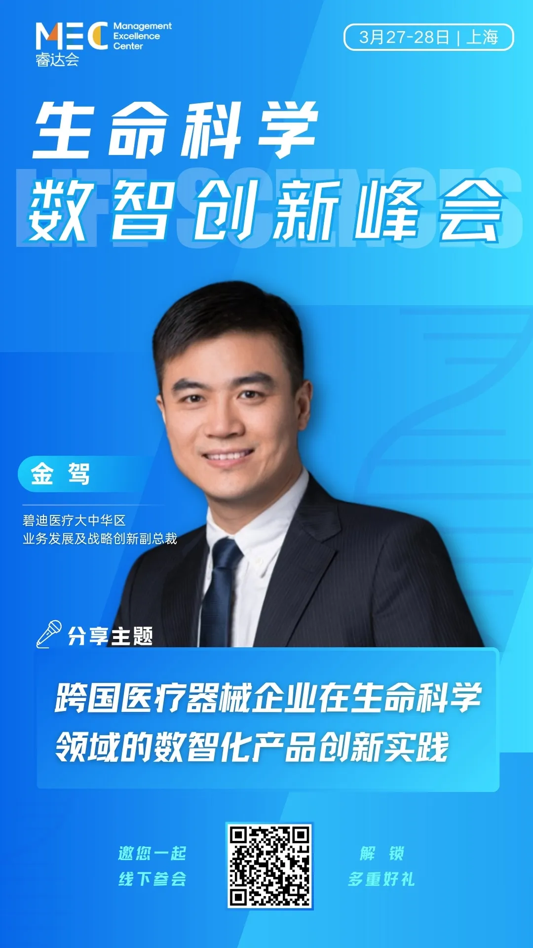 2025年3月27-28日·上海·生命科学数智创新峰会-肽度TIMEDOO
