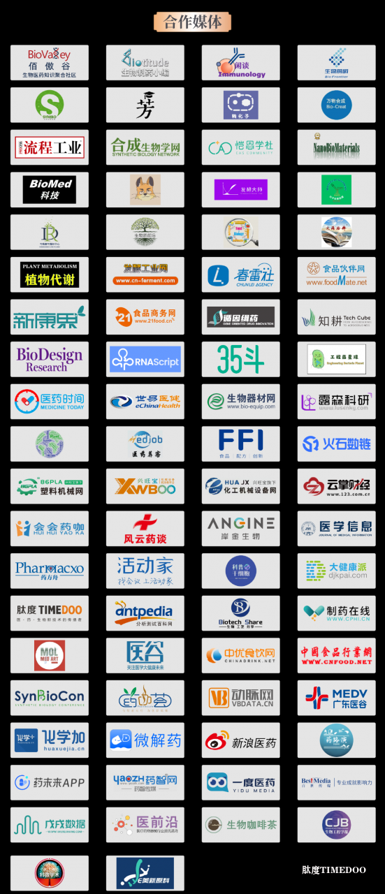 参会倒计时!3.30-31日南京,2025合成生物学产业博览会即将召开!-肽度TIMEDOO