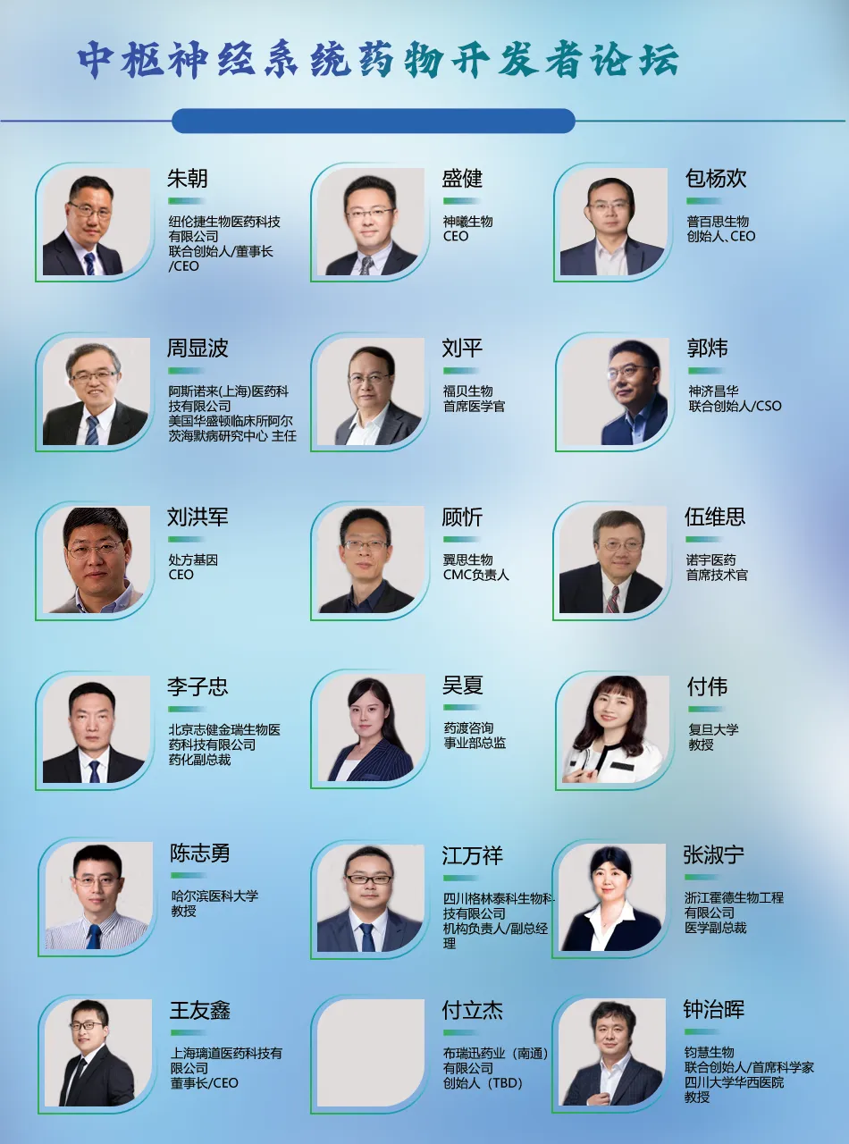 【CNS完整议程首发，报名倒计时3周】中枢神经系统药物开发者论坛（北京）4月见！-肽度TIMEDOO