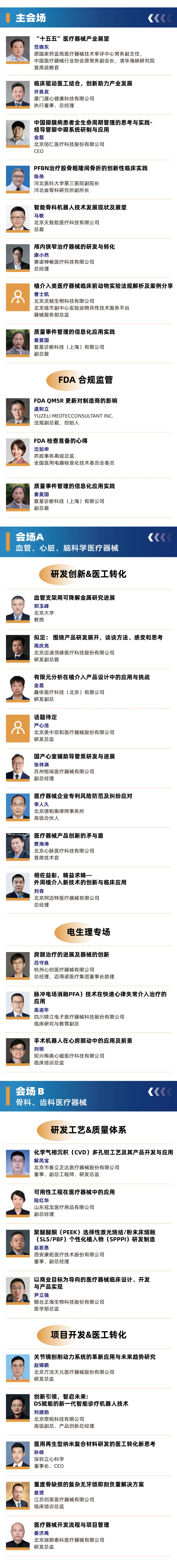 报名通道倒计时9天——IHMD北京·2025议程与安排首公开！-肽度TIMEDOO