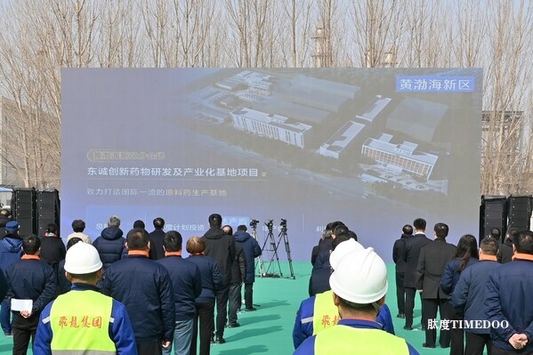 烟台市举行春季高质量发展重大项目建设现场推进会,黄渤海新区分会在东诚新项目现场举行-肽度TIMEDOO