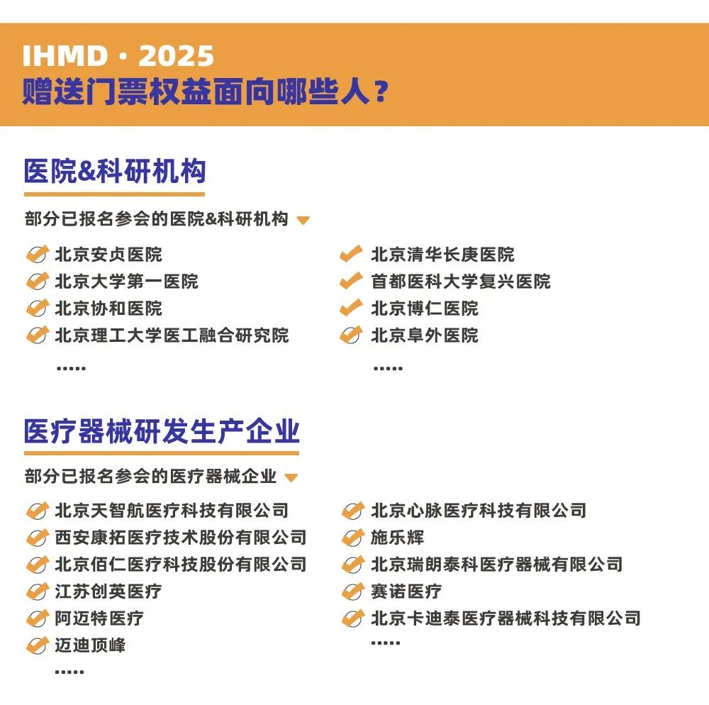 报名通道倒计时9天——IHMD北京·2025议程与安排首公开！-肽度TIMEDOO