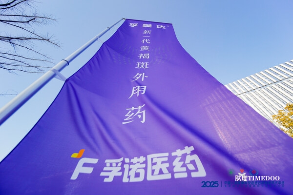 祛斑+抗敏感同步 新一代黄褐斑外用药孚美达®氟轻松氢醌维A酸乳膏获批上市-肽度TIMEDOO