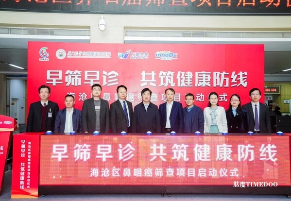 科技领航健康公益 | 万泰生物联合海沧区政府启动鼻咽癌筛查行动