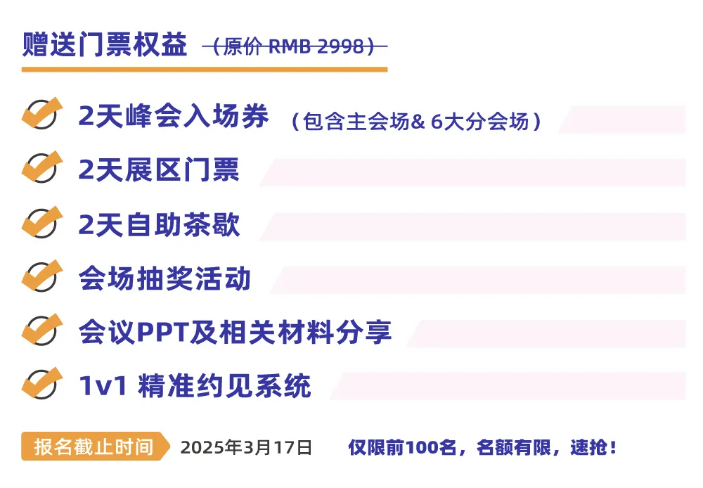 报名通道倒计时9天——IHMD北京·2025议程与安排首公开！-肽度TIMEDOO