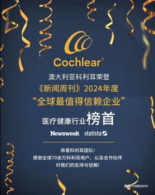 科利耳荣登《新闻周刊》2024年全球最值得信赖的医疗健康业榜首