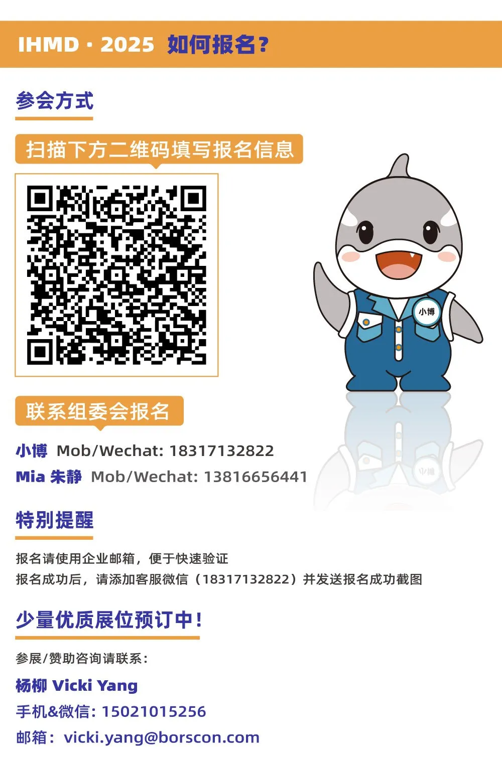 报名通道倒计时9天——IHMD北京·2025议程与安排首公开！-肽度TIMEDOO