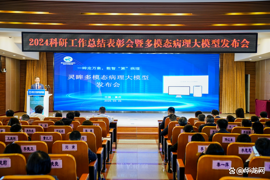 可识别9大器官57种肿瘤亚型 重庆发布“诊疗级”病理大模型