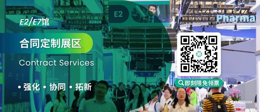 “码”上报名丨国产新药崛起!CPHI China合同定制展区汇聚优质CXO,邀您共筑医药创新梦-肽度TIMEDOO