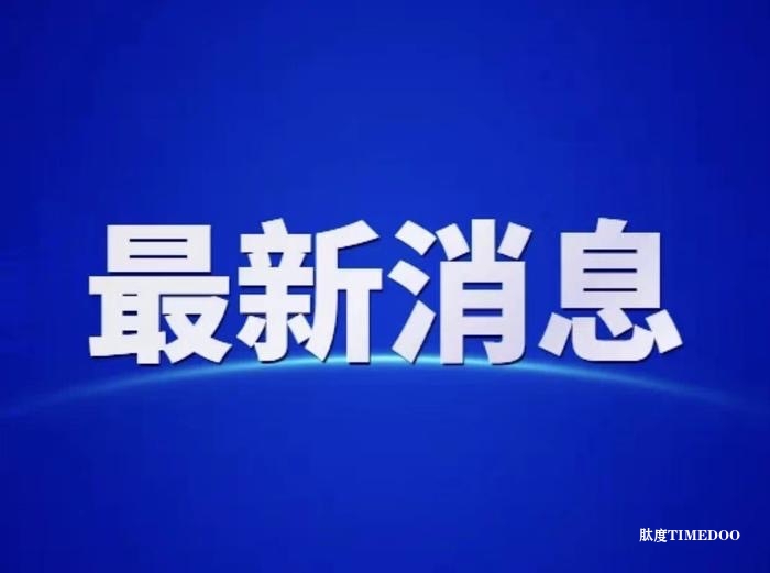 卫健委科教司发布1个重点专项项目申报指南通知