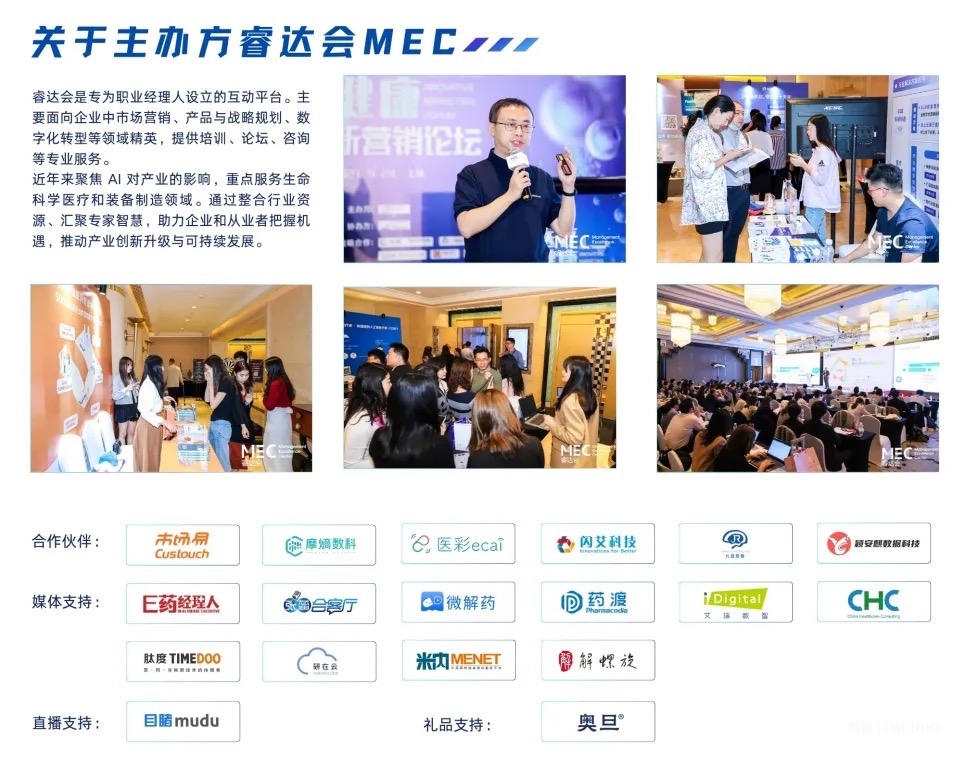 2025年3月27-28日·上海·生命科学数智创新峰会-肽度TIMEDOO