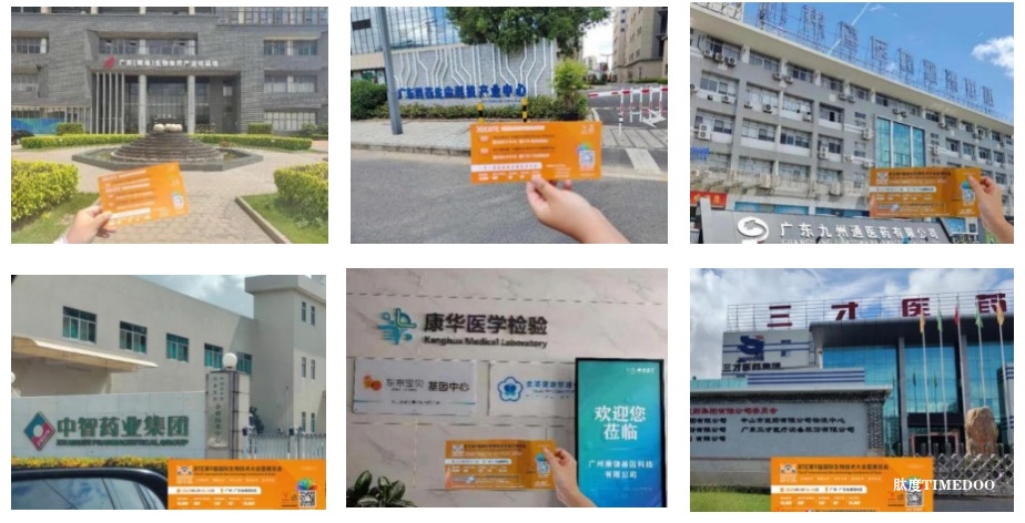 6月广州,BTE第9届国际生物技术大会暨展览会,精准链接!赋能企业!-肽度TIMEDOO