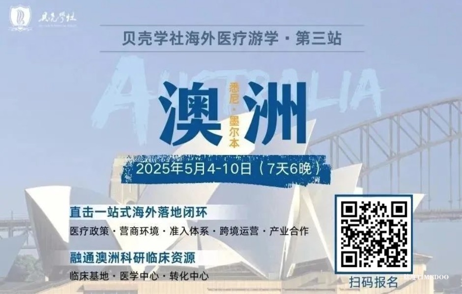 澳洲医疗考察重磅升级！直击AusMedtech，南半球最全医疗产业圈×业务合作落地闭环