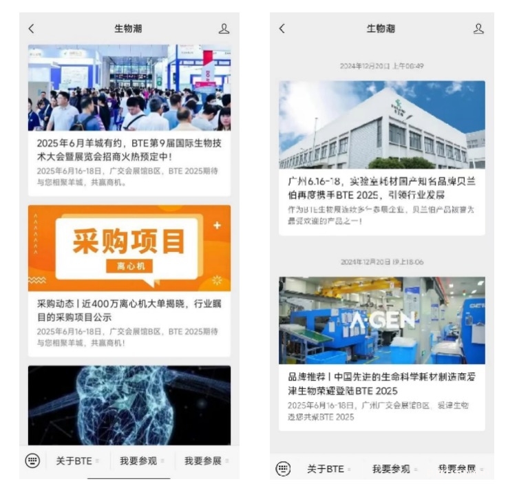6月广州,BTE第9届国际生物技术大会暨展览会,精准链接!赋能企业!-肽度TIMEDOO