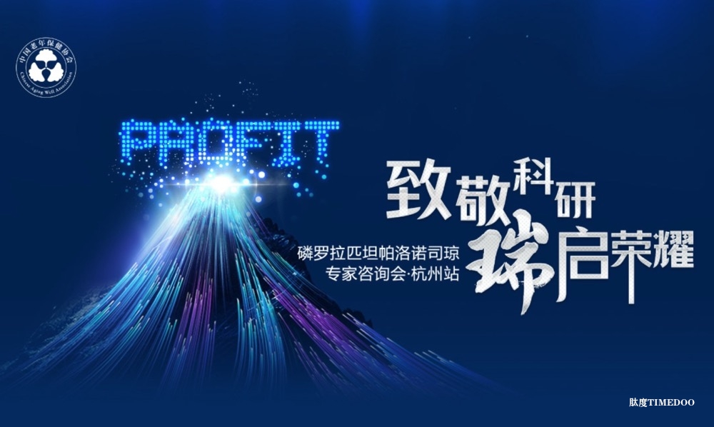 2025年3月9日·杭州·致敬科研瑞启荣耀