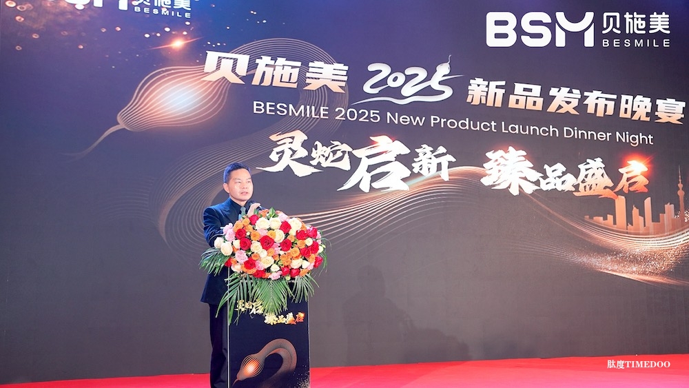 贝施美2025新品发布晚宴成功举办，BioRes瑞植大师定制化种植修复方案正式发布！