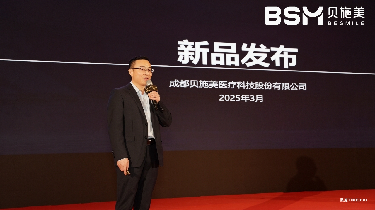 贝施美2025新品发布晚宴成功举办,BioRes瑞植大师定制化种植修复方案正式发布!-肽度TIMEDOO