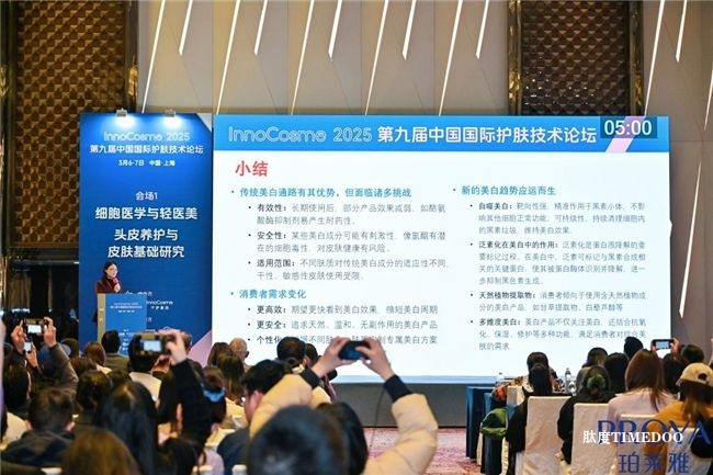 珀莱雅独家「光学335」亮相InnoCosmo 2025，开启「双降解」美白新纪元-肽度TIMEDOO