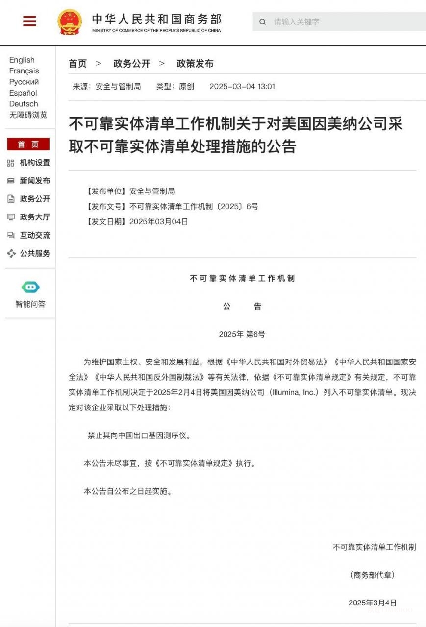 商务部再度出手!禁止美国测序巨头因美纳向中国出口基因测序仪-肽度TIMEDOO