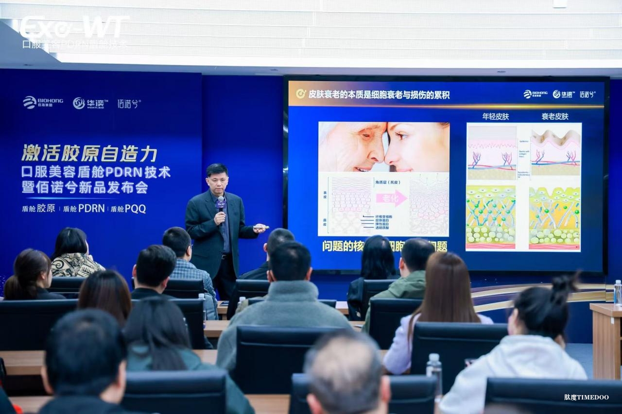 https://img2.danews.cc/upload/images/phpFc3qM0 佰鸿集团发布盾舱技术,口服美容从技术突破到产业领跑,解码中国品牌的科学突围之路-肽度TIMEDOO