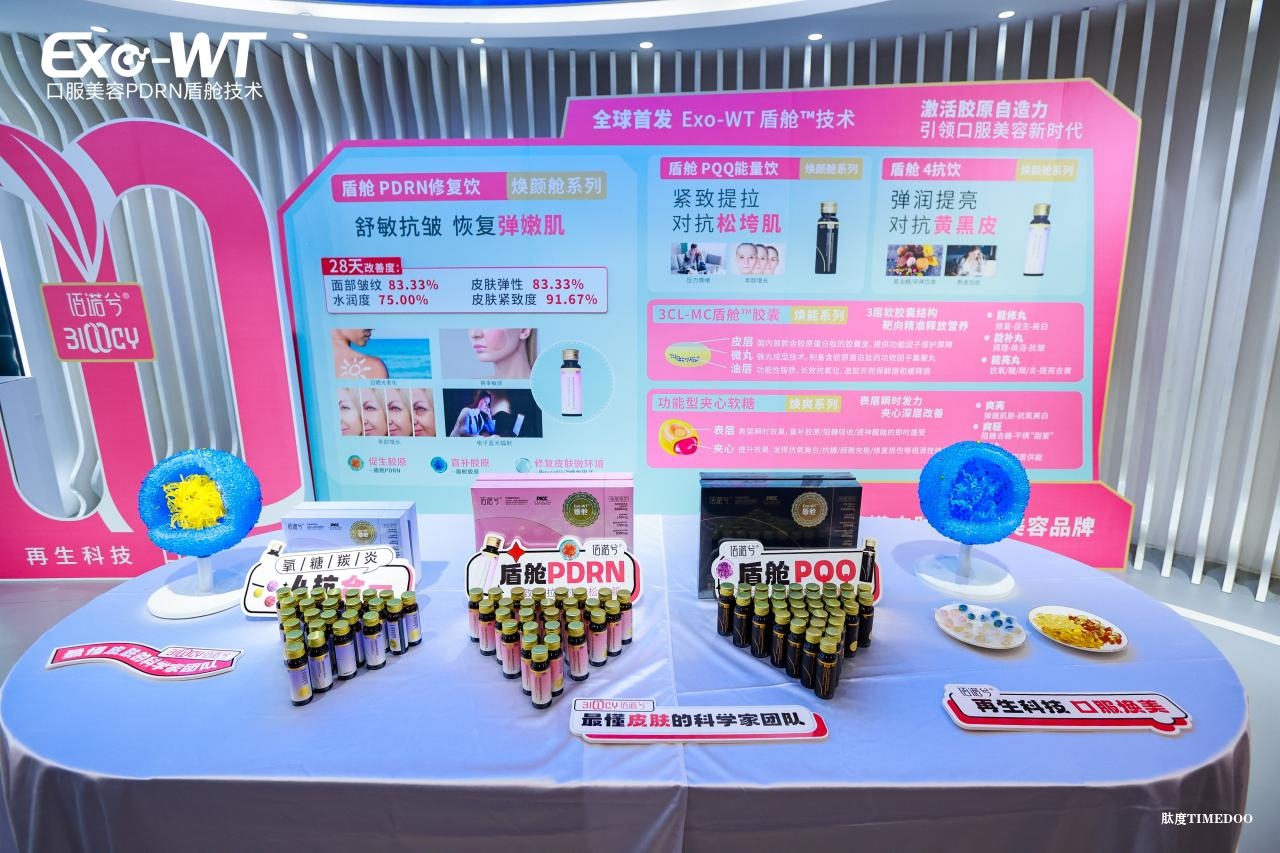https://img2.danews.cc/upload/images/phpf86lzk 佰鸿集团发布盾舱技术,口服美容从技术突破到产业领跑,解码中国品牌的科学突围之路-肽度TIMEDOO
