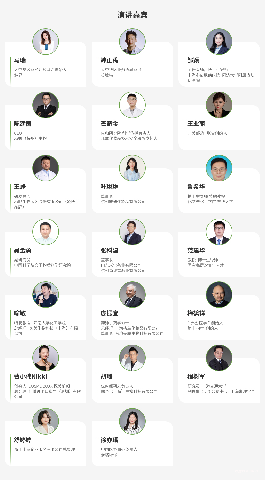 2025年4月25-26日·上海·Hear CosmeTecTalk 2025 中国化妆品创新技术发展论坛-肽度TIMEDOO