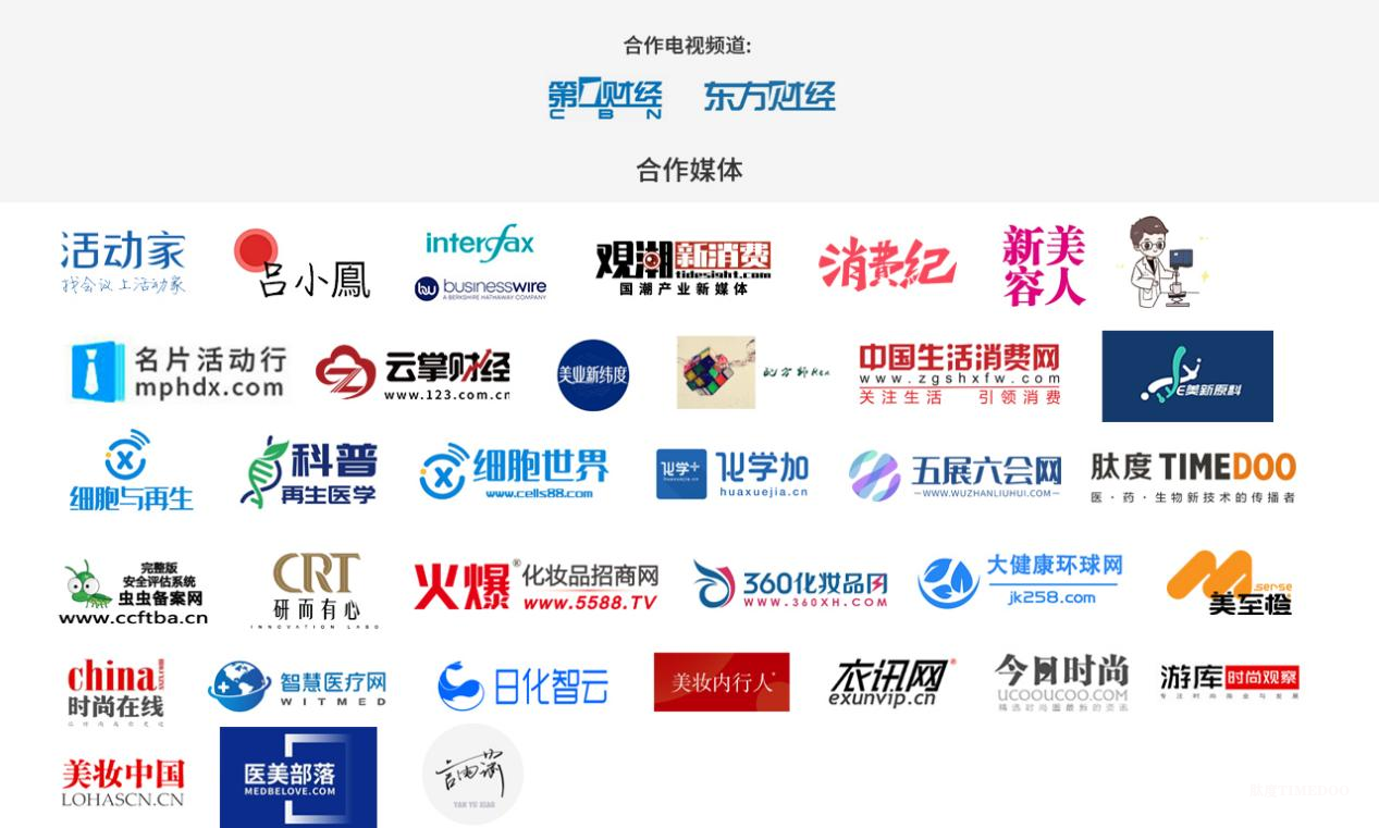 2025年4月25-26日·上海·Hear CosmeTecTalk 2025 中国化妆品创新技术发展论坛-肽度TIMEDOO