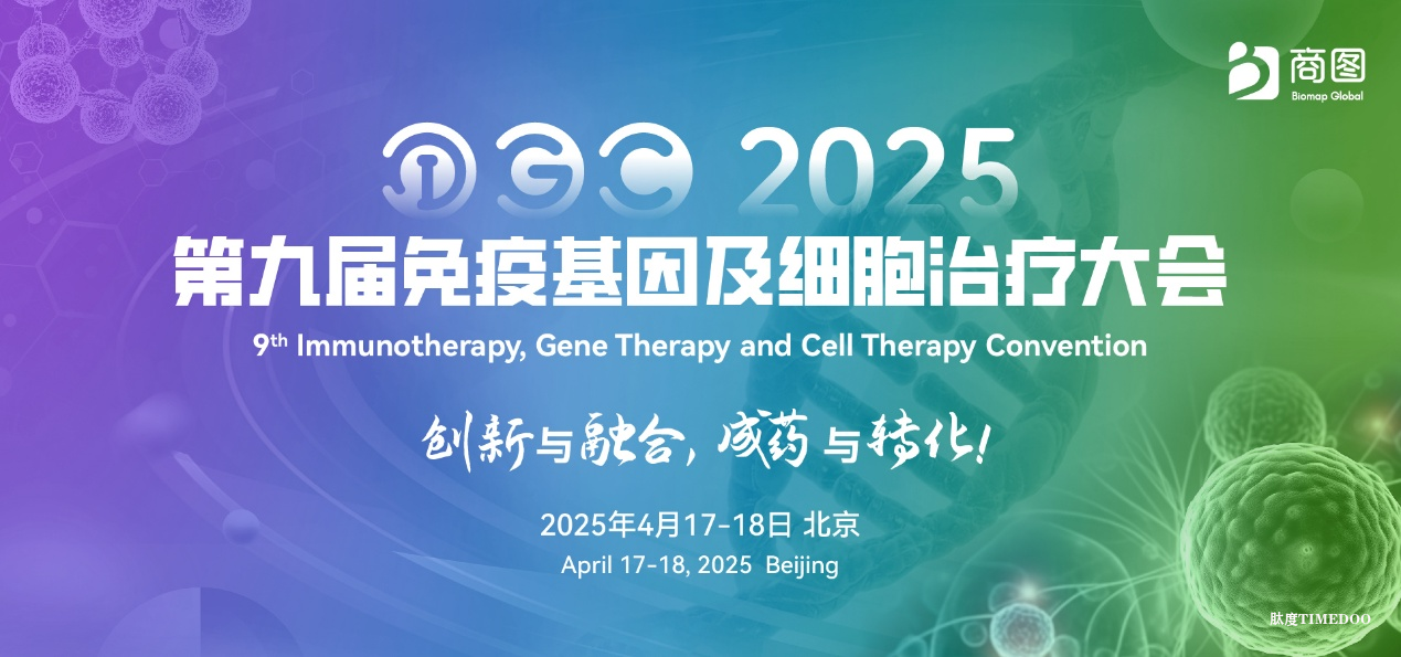 【首发议程首度公开】第九届IGC4周倒计时，120+顶级讲者曝光，2000+精英高燃集结，4月京城开启免疫基因及细胞年度盛宴！