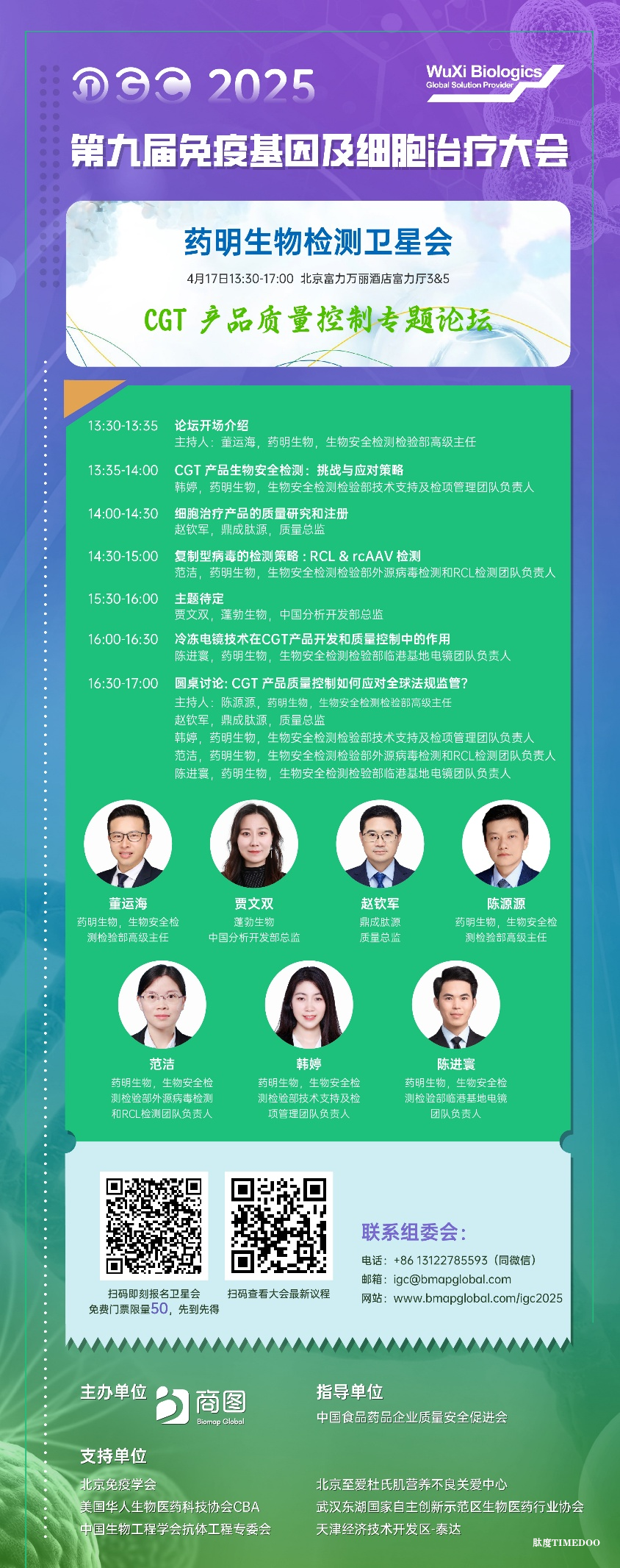 【首发议程首度公开】第九届IGC4周倒计时，120+顶级讲者曝光，2000+精英高燃集结，4月京城开启免疫基因及细胞年度盛宴！-肽度TIMEDOO