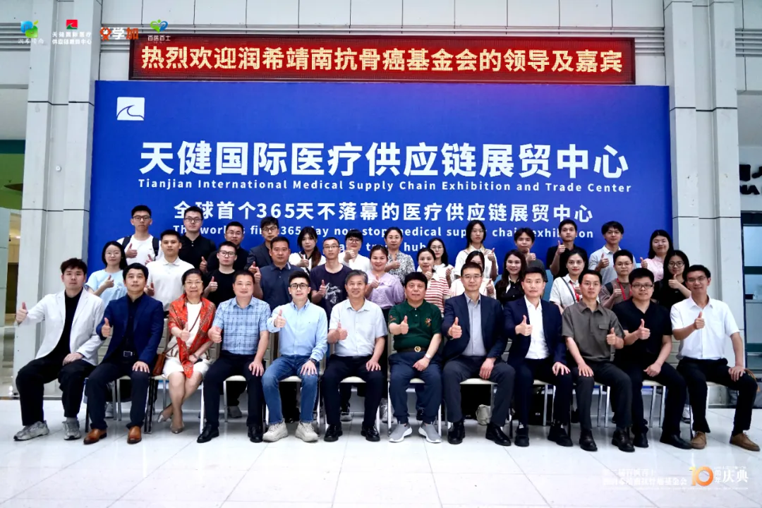 润希靖南基金会正式落户天健国际医疗供应链展贸中心，打造“公益+医疗+产业”新模式-肽度TIMEDOO