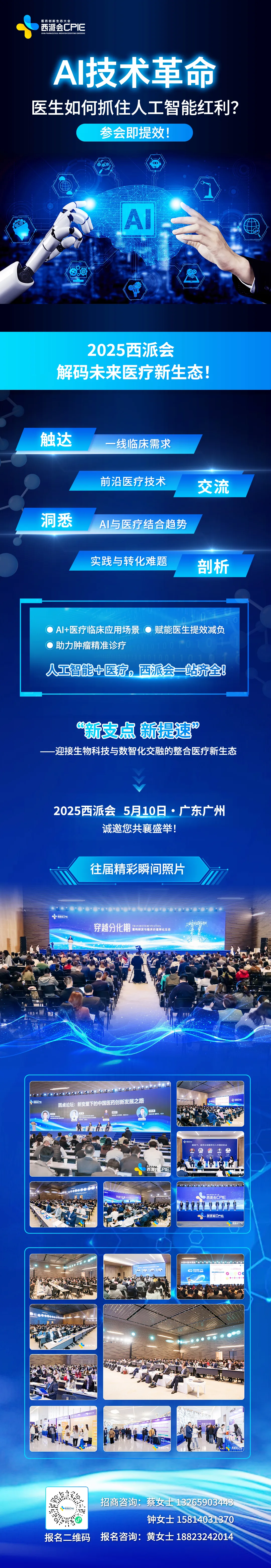 首度公布！2025西派会完整议程-肽度TIMEDOO
